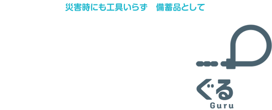 ぐるプチ